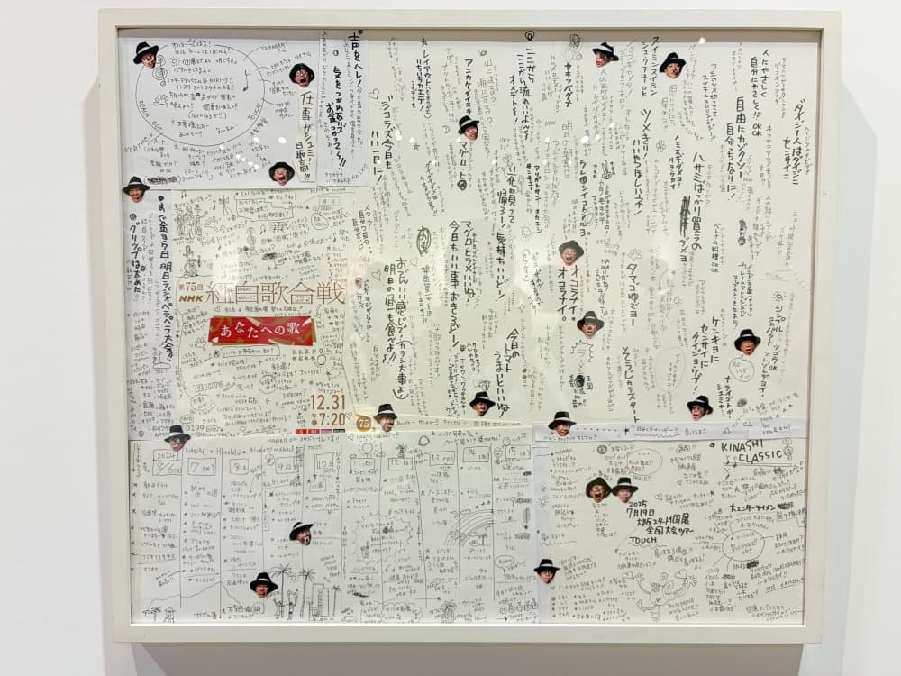 木梨憲武展 大阪 直筆の日記風作品