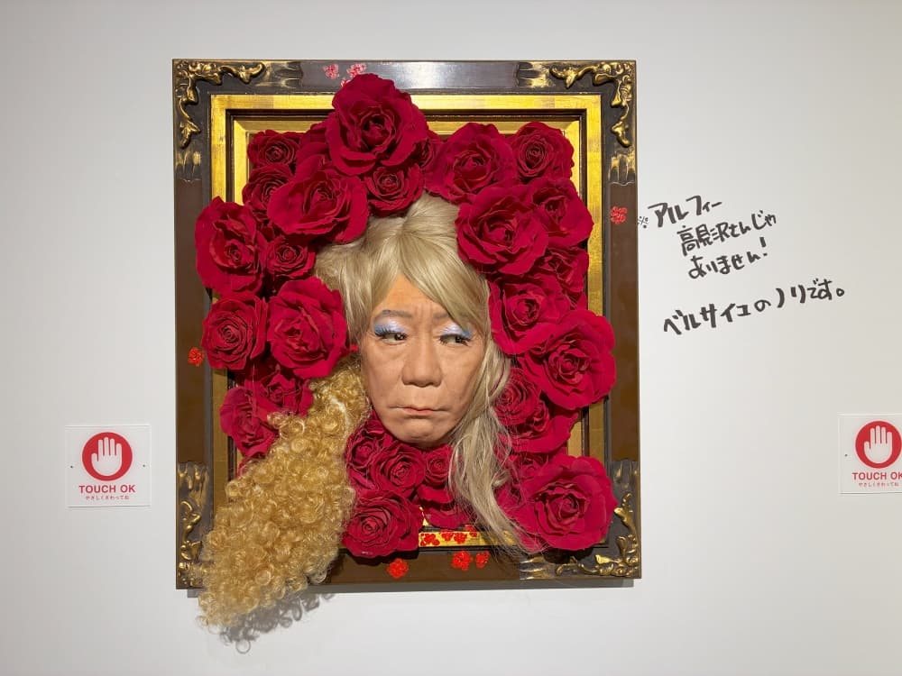 木梨憲武展 大阪 触れることができる展示作品（リアルなオブジェ）