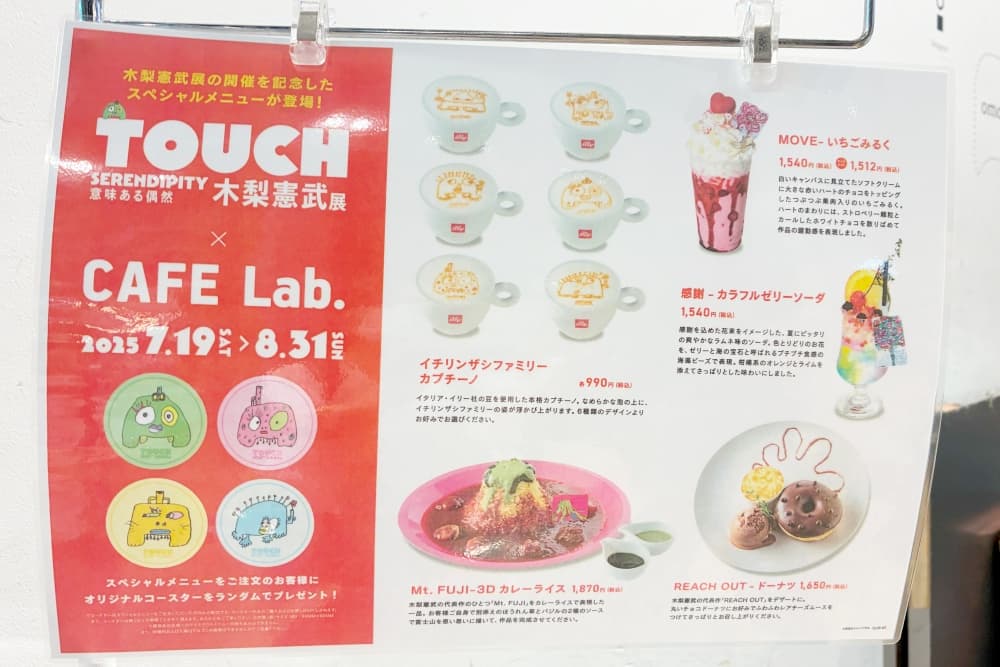 木梨憲武展 大阪 コラボメニュー