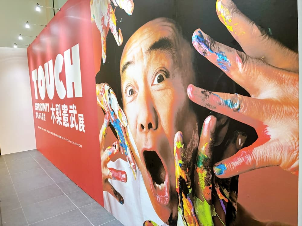 木梨憲武展－TOUCH－意味ある偶然 大阪会場 入口の様子