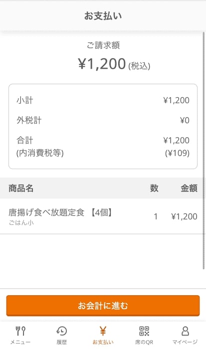 隈本総合飲食店 MAO モバイルオーダー