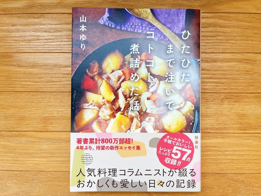 ひたひたまで注いでコトコト煮詰めた話