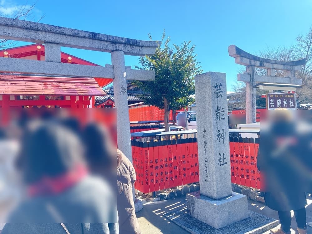 車折神社 芸能神社