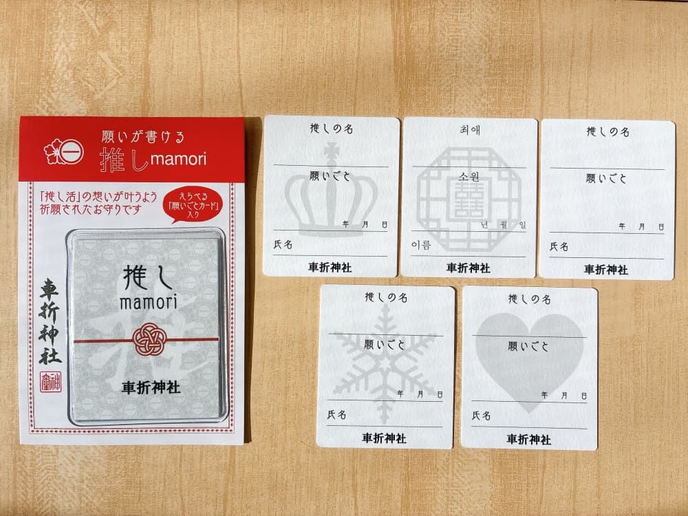 願いが書ける 推しmamori 