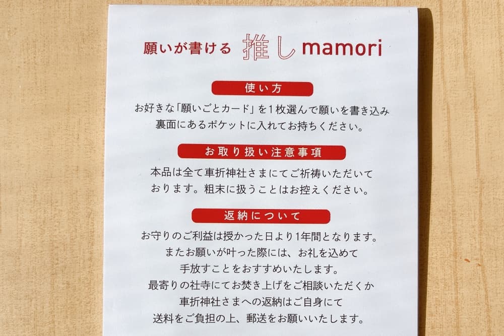 願いが書ける 推しmamori 